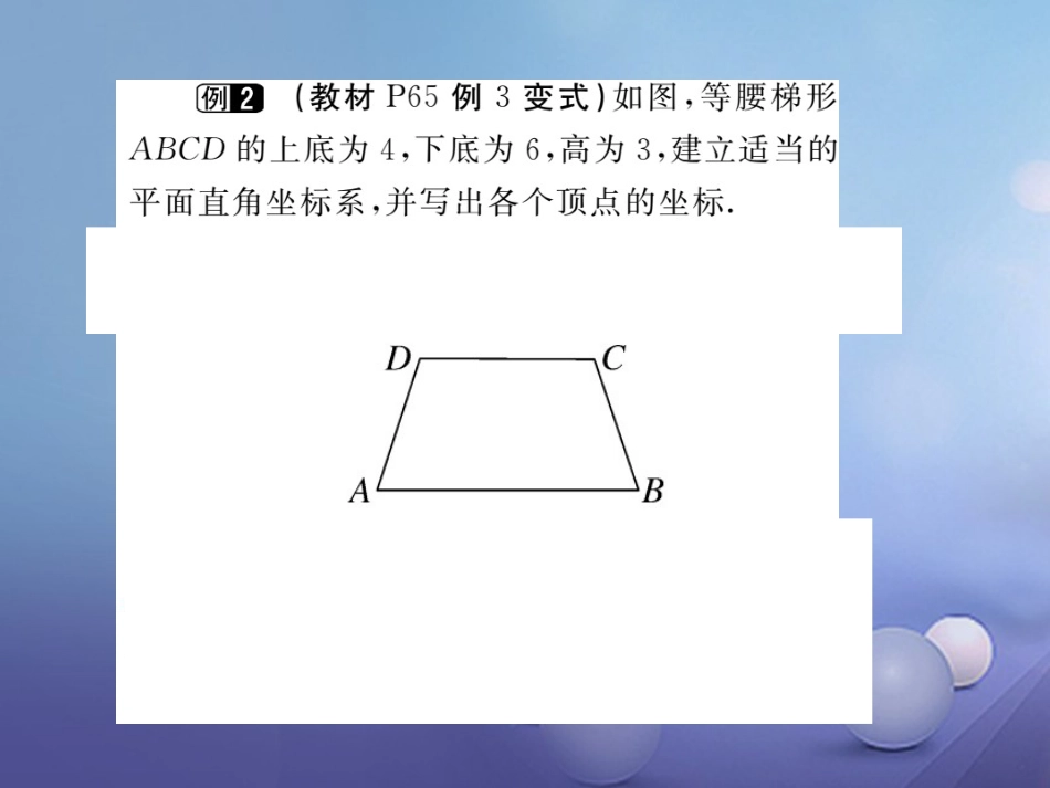 八级数学上册 3. 第3课时 建立平面直角坐标系描述图形的位置（小册子）课件 （新版）北师大版_第3页