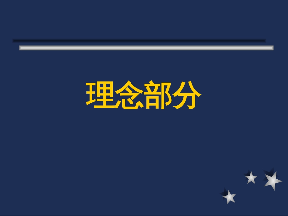 企业内部培训师培训[共54页]_第2页