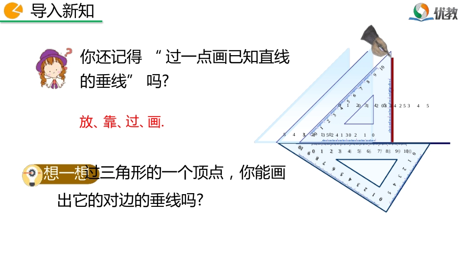 《11.1.2_三角形的高、中线与角平分线》课件[文字可编辑]_第3页