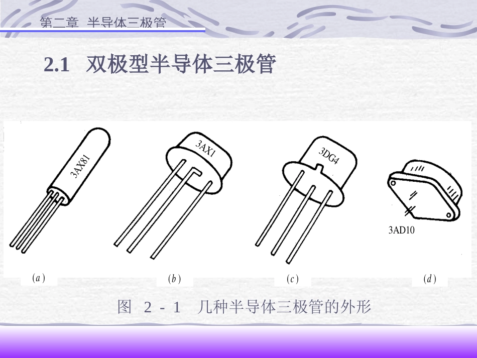 半导体三极管和场效应管[共57页]_第2页