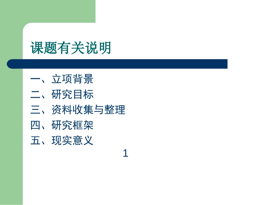 上海财经大学企业管理咨询中心－－－－预算管理与绩效评估[共50页]_第2页