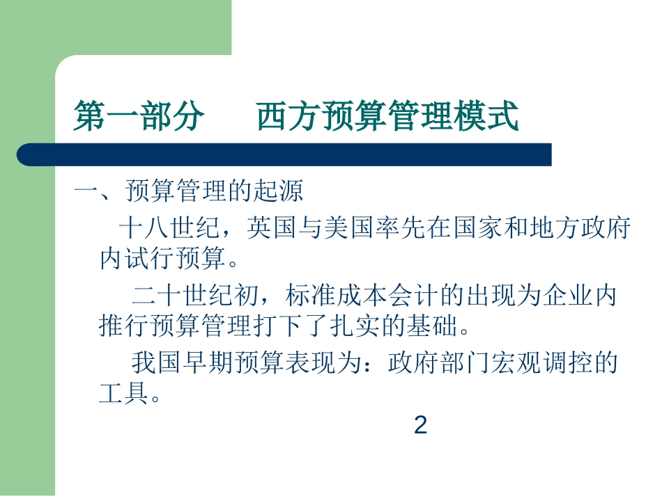 上海财经大学企业管理咨询中心－－－－预算管理与绩效评估[共50页]_第3页