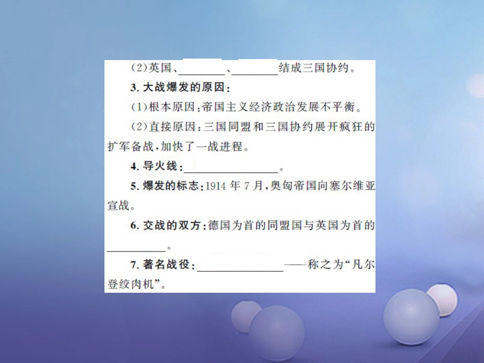 中考历史 基础知识夯实 模块六 世界现代史 第五单元 第一次世界大战 近代科技思想与文化讲义课件 岳麓版_第3页