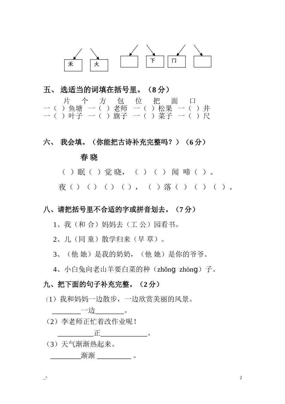 一年级语文下册期末考试试卷[共4页]_第2页