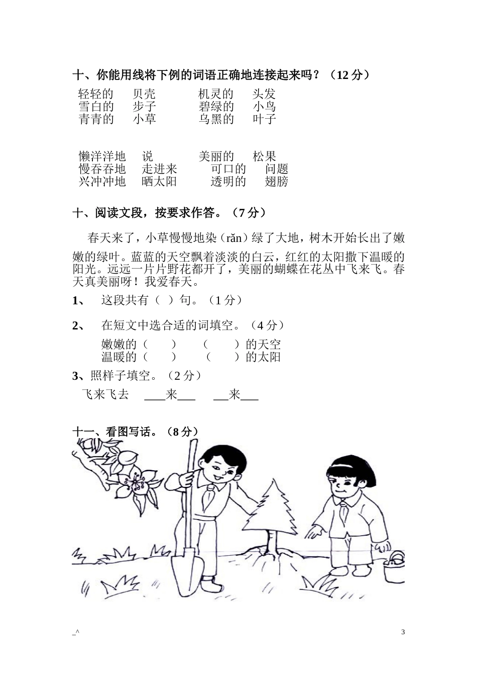 一年级语文下册期末考试试卷[共4页]_第3页