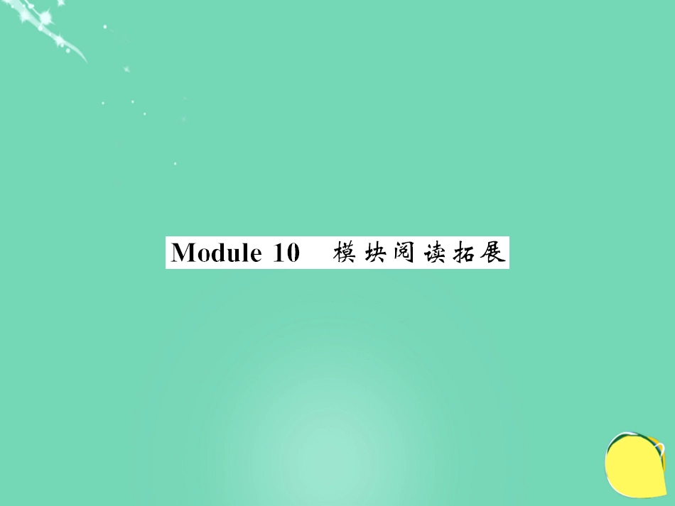 七年级英语上册 Module 10 Spring Festival阅读拓展课件 （新版）外研版_第1页