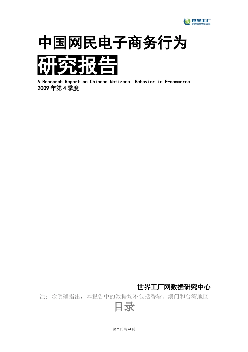 中国网民电子商务行为调查[共30页]_第2页