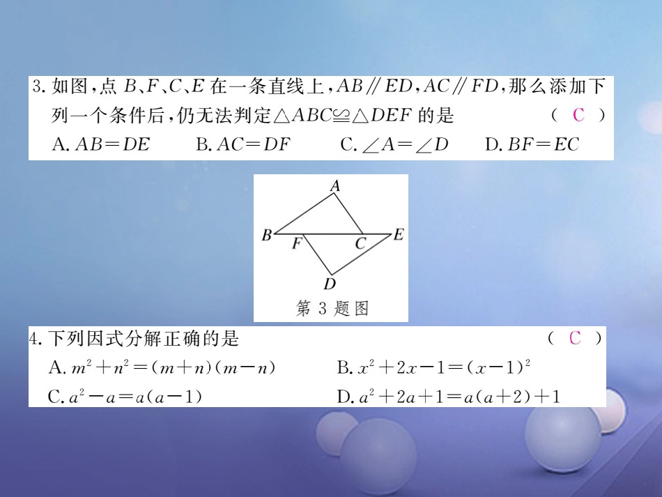 八级数学上册 期末检测卷课件 （新版）新人教版_第3页