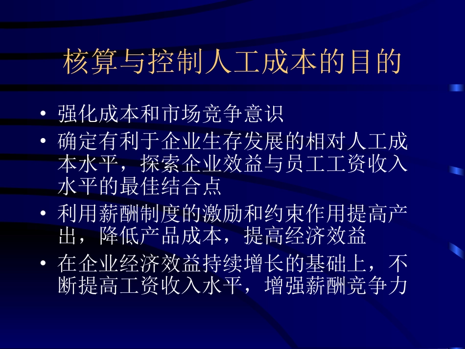 3企业人工成本核算与控制[共41页]_第3页