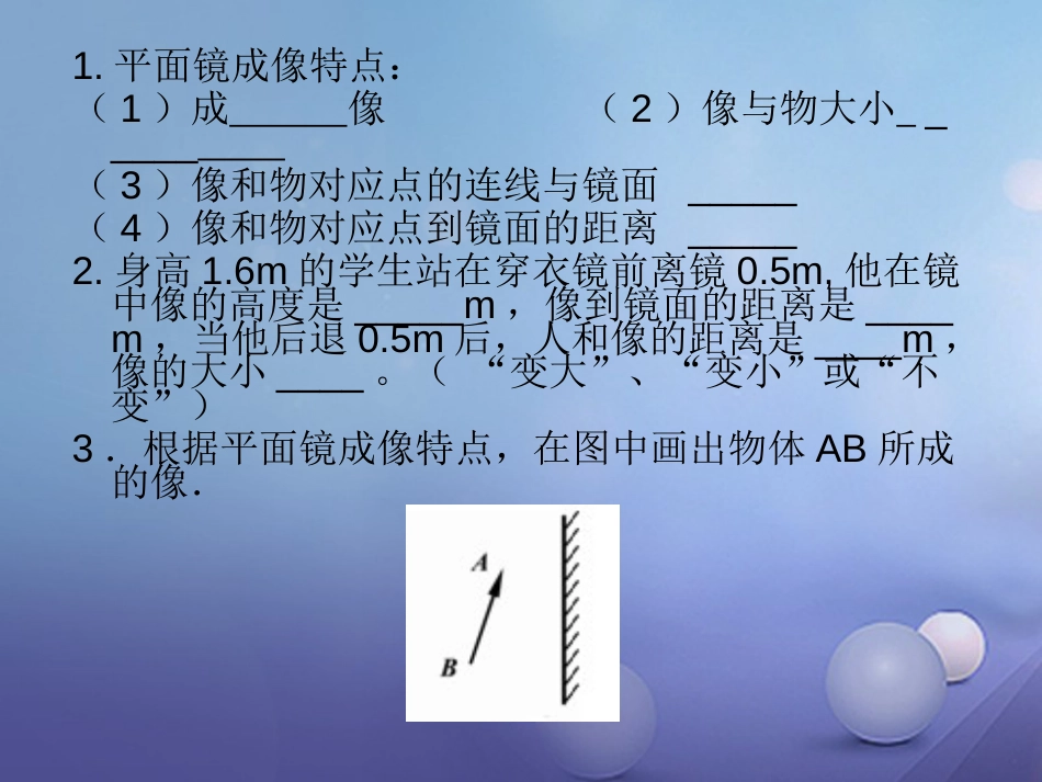 八年级物理上册 3.4 平面镜课件2 （新版）苏科版_第2页