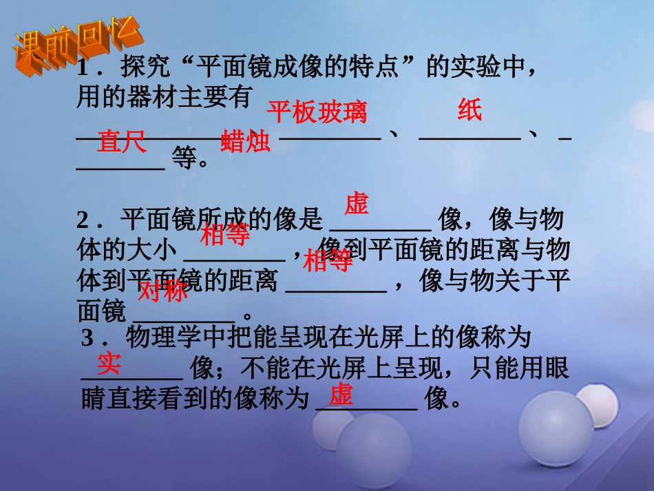 八年级物理上册 3.4 平面镜课件2 （新版）苏科版_第3页