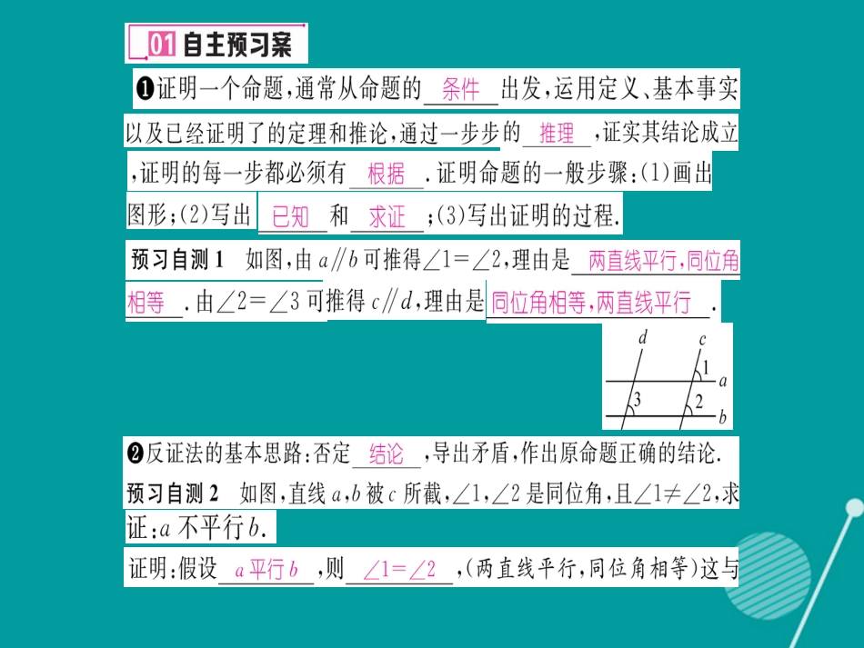 八年级数学上册 2.2 命题与证明课件3 （新版）湘教版_第2页