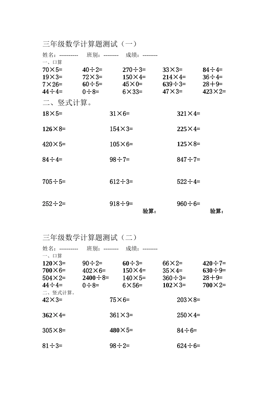 三年级数学计算题测试_第1页
