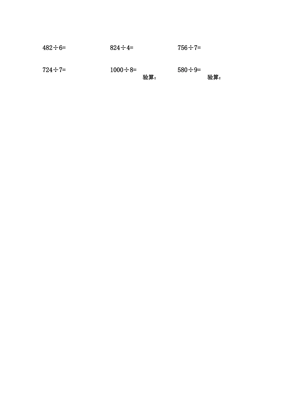 三年级数学计算题测试_第2页