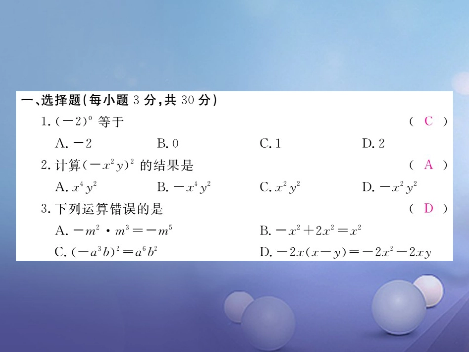 八级数学上册 4 整式的乘法与因式分解检测卷课件 （新版）新人教版_第2页