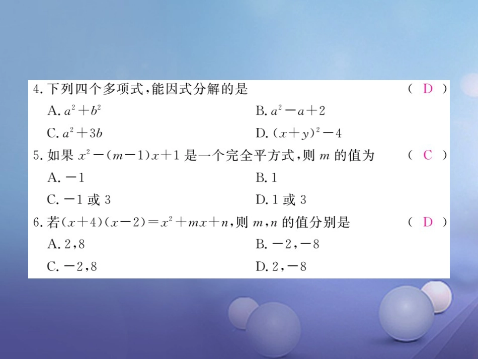 八级数学上册 4 整式的乘法与因式分解检测卷课件 （新版）新人教版_第3页