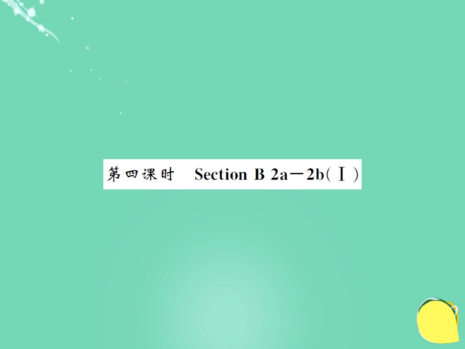 九年级英语全册 Unit 12 Life is full of the unexpected（第4课时）课件 （新版）人教新目标版_第1页