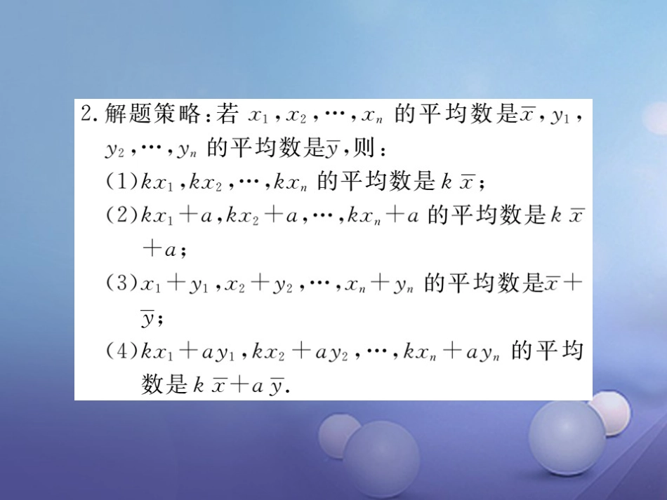 八级数学上册 6. 第课时 平均数（小册子）课件 （新版）北师大版_第2页