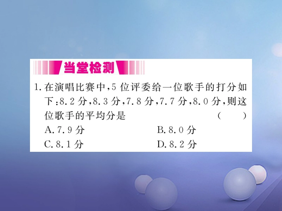 八级数学上册 6. 第课时 平均数（小册子）课件 （新版）北师大版_第3页