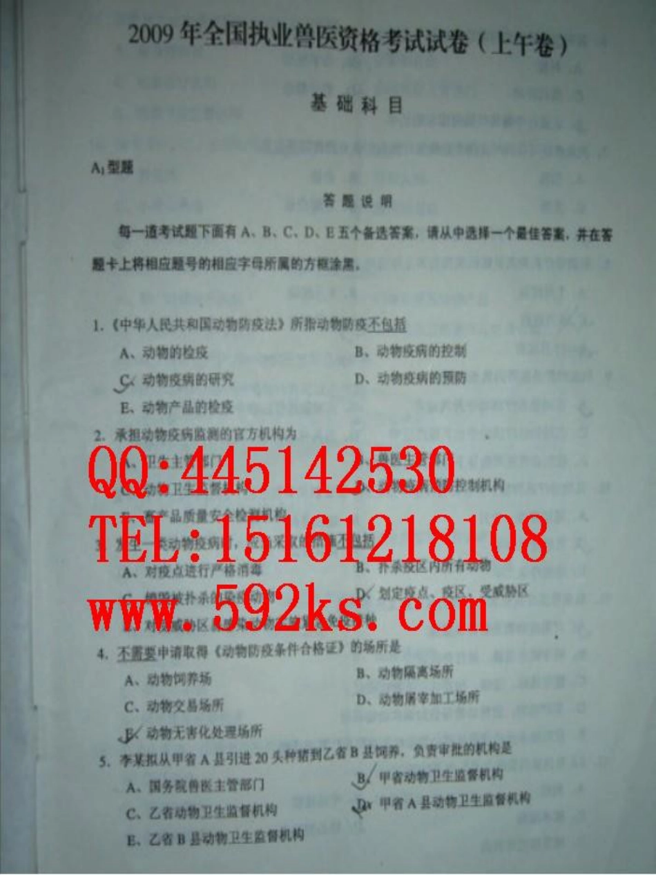 2010全国执业兽医资格考试习题集含真题_第2页