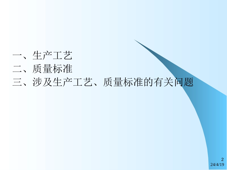 6.董诗源保健食品的生产工艺与质量标准05.09.20_第2页