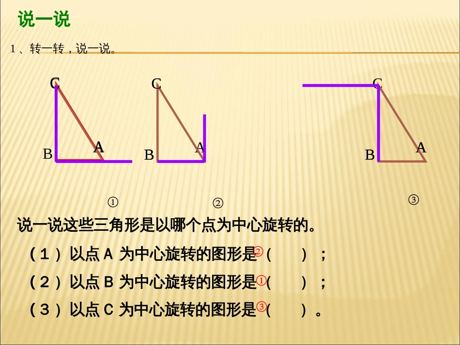 图形旋转[共9页]_第3页