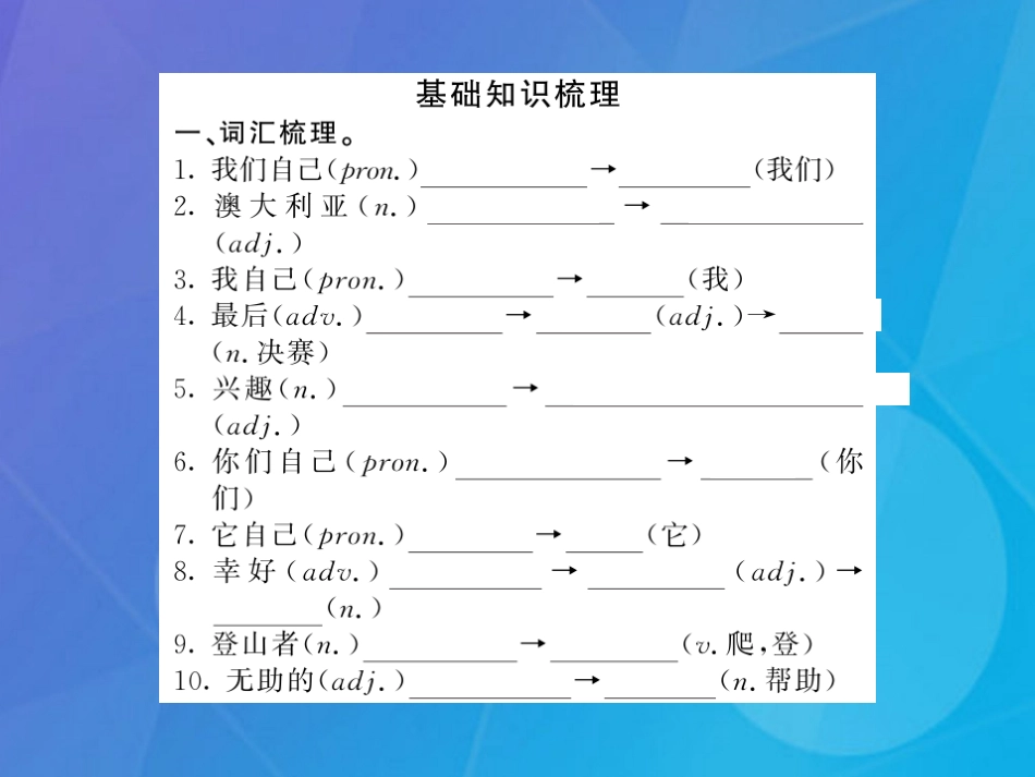 八年级英语上册 Unit 3 A day out（第9课时）课件 （新版）牛津版_第2页