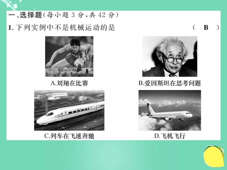 八年级物理上册 期末达标测试卷课件 （新版）新人教版_第2页