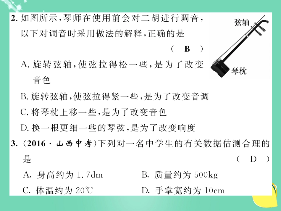 八年级物理上册 期末达标测试卷课件 （新版）新人教版_第3页