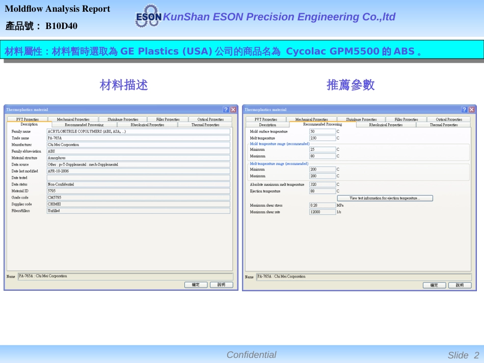 B10D40模流分析报告[共17页]_第2页