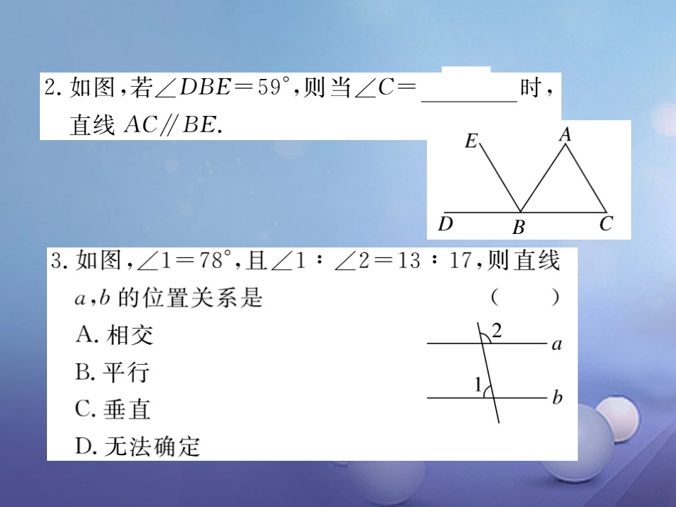 八级数学上册 .3 平行线的判定（小册子）课件 （新版）北师大版_第3页