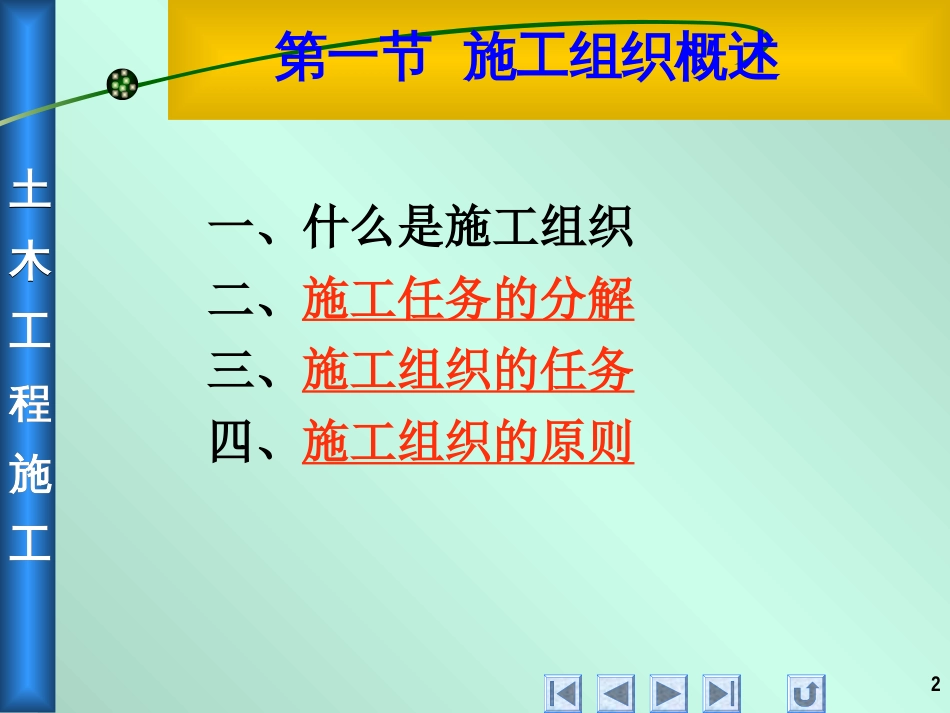 11施工组织[共34页]_第2页