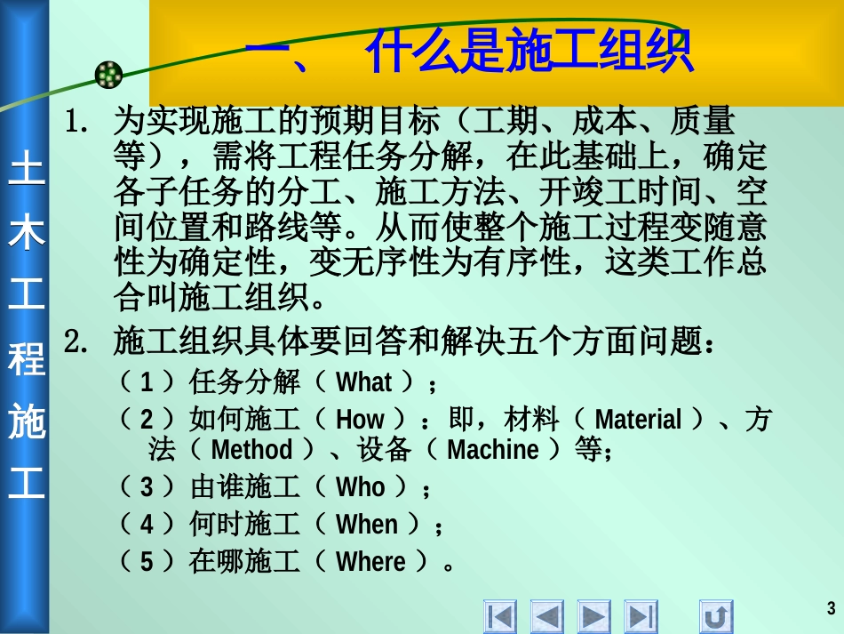 11施工组织[共34页]_第3页