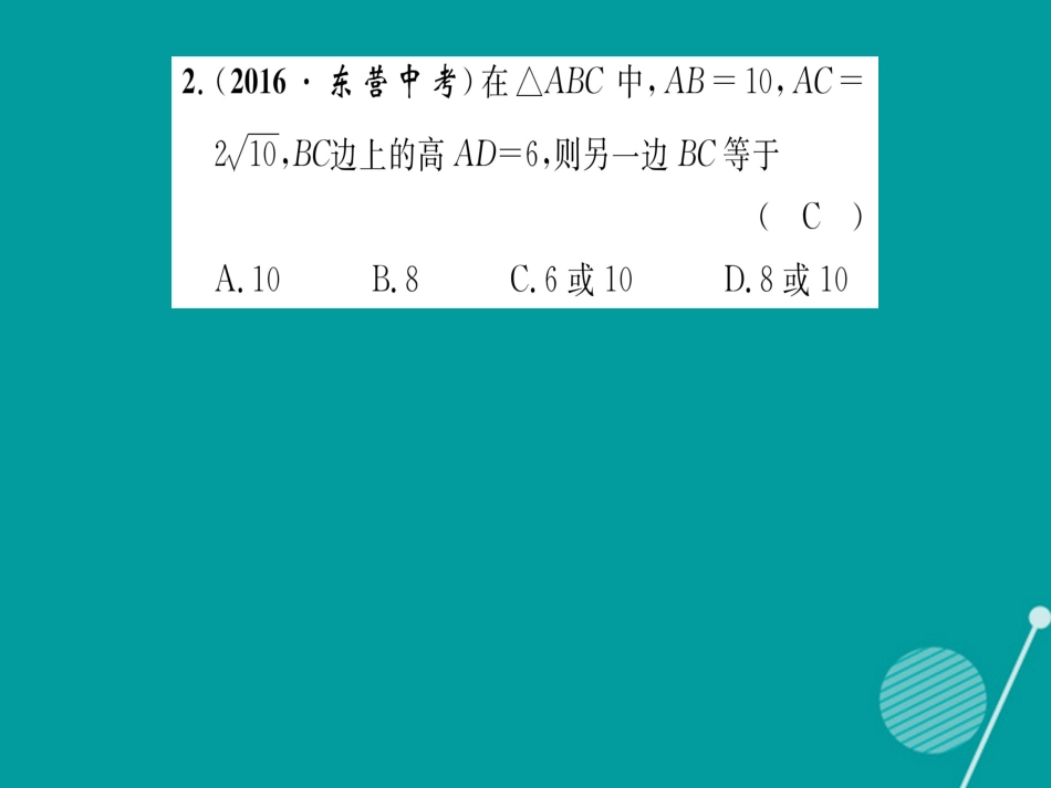 八年级数学上册 第14章 勾股定理考重热点突破课件 （新版）华东师大版_第3页