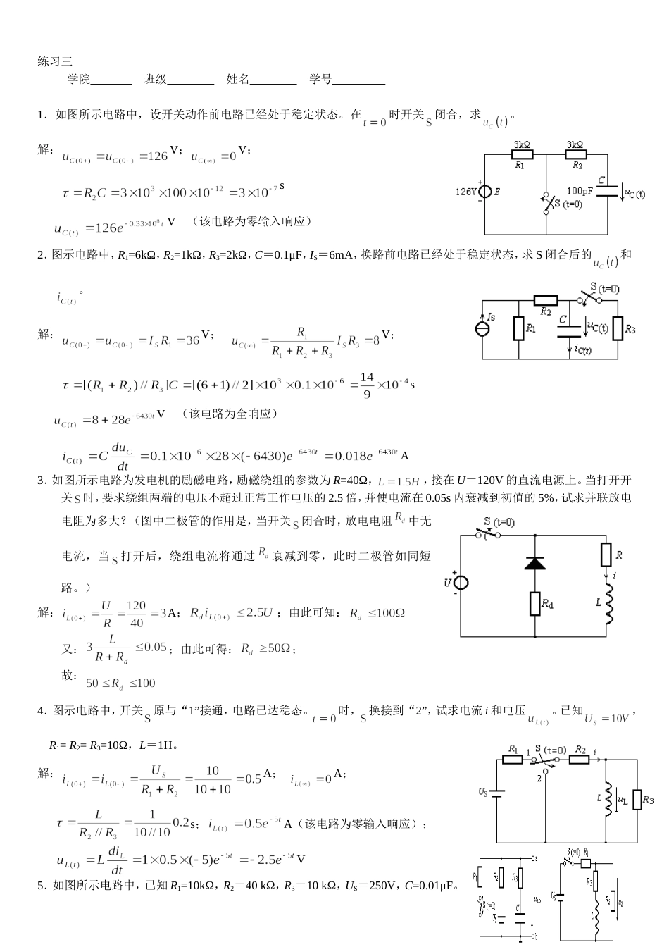 习题三参考答案_第1页