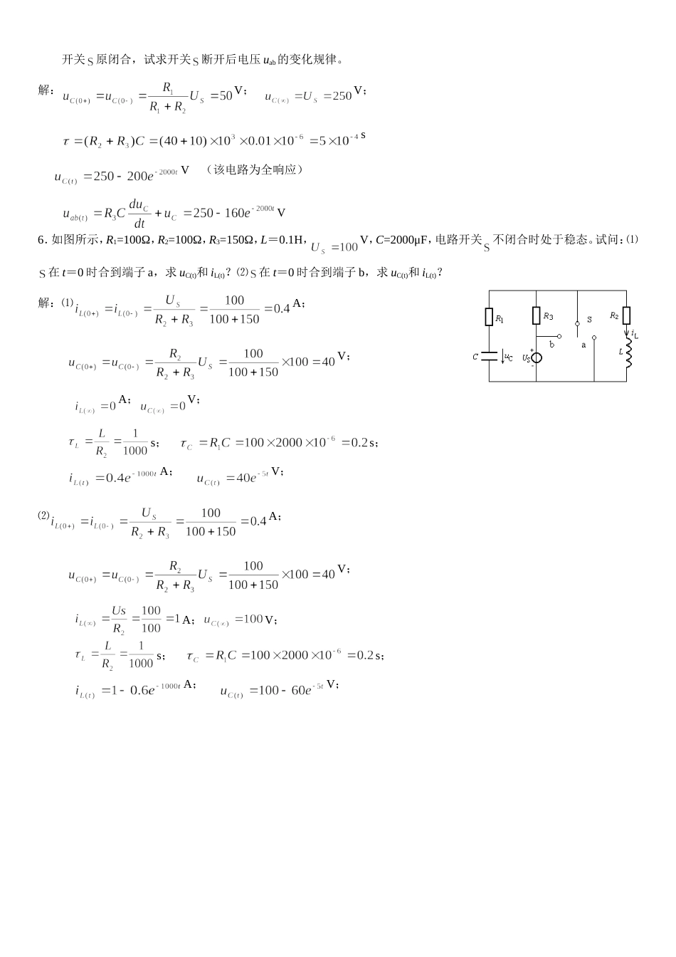 习题三参考答案_第2页