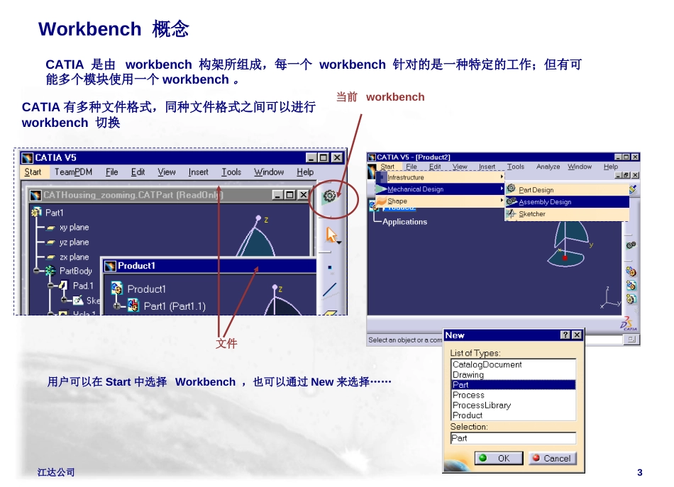 CATIA基础教程[共20页]_第3页