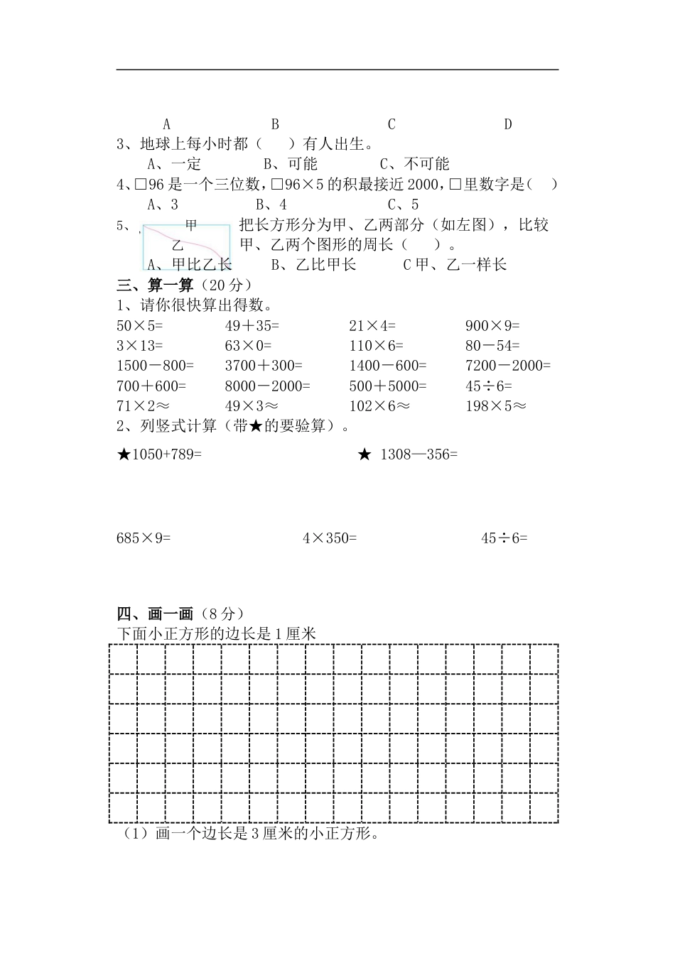 人教版小学三年级数学上册:期末测试316_第2页