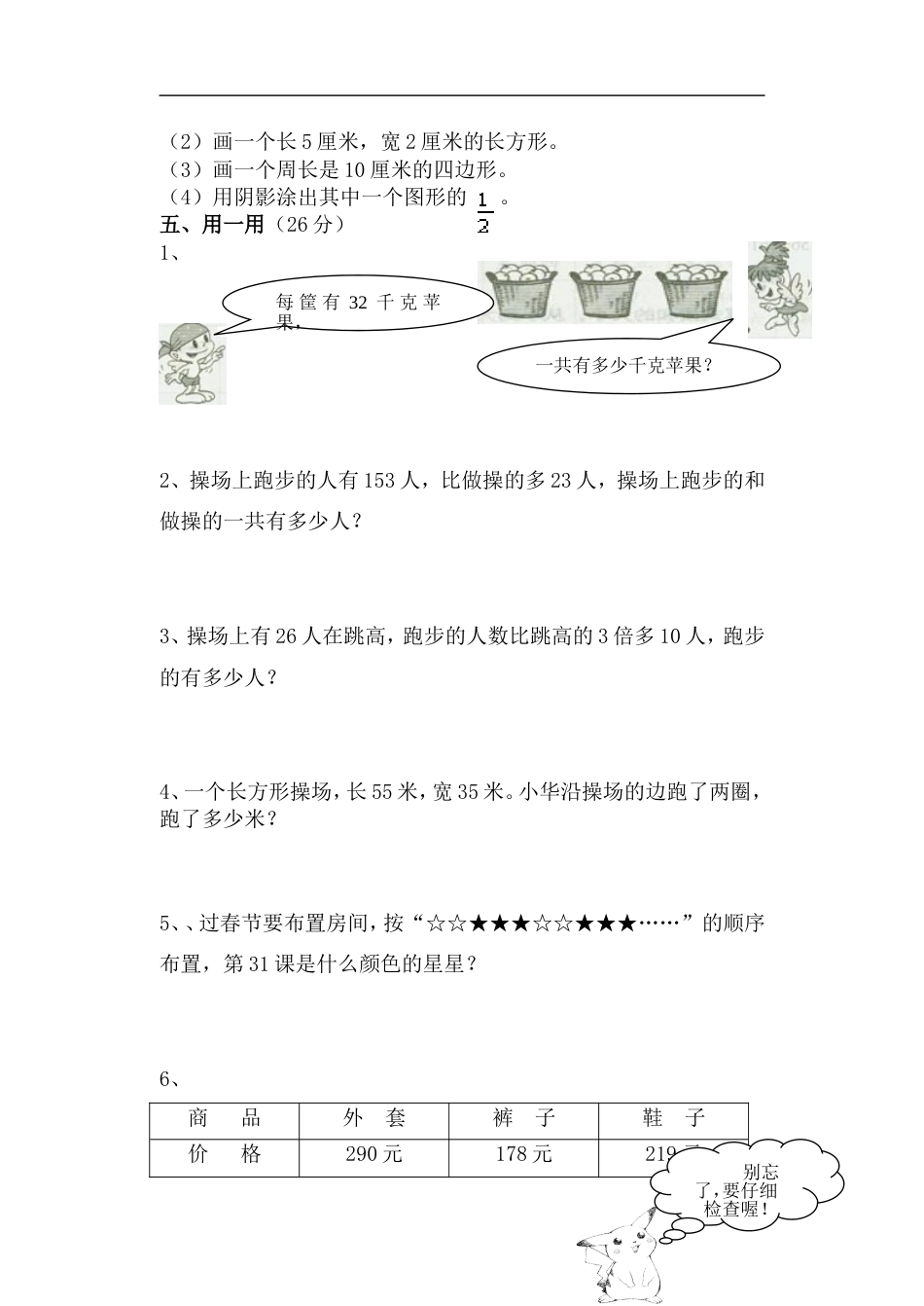 人教版小学三年级数学上册:期末测试316_第3页