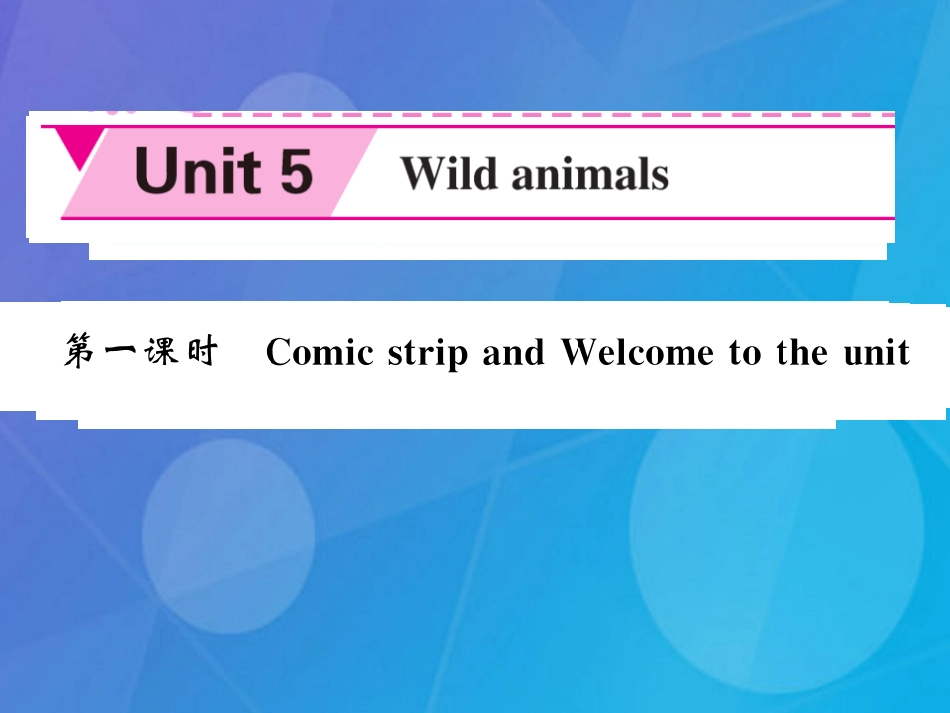 八年级英语上册 Unit 5 Wild animals（第1课时）课件 （新版）牛津版_第1页