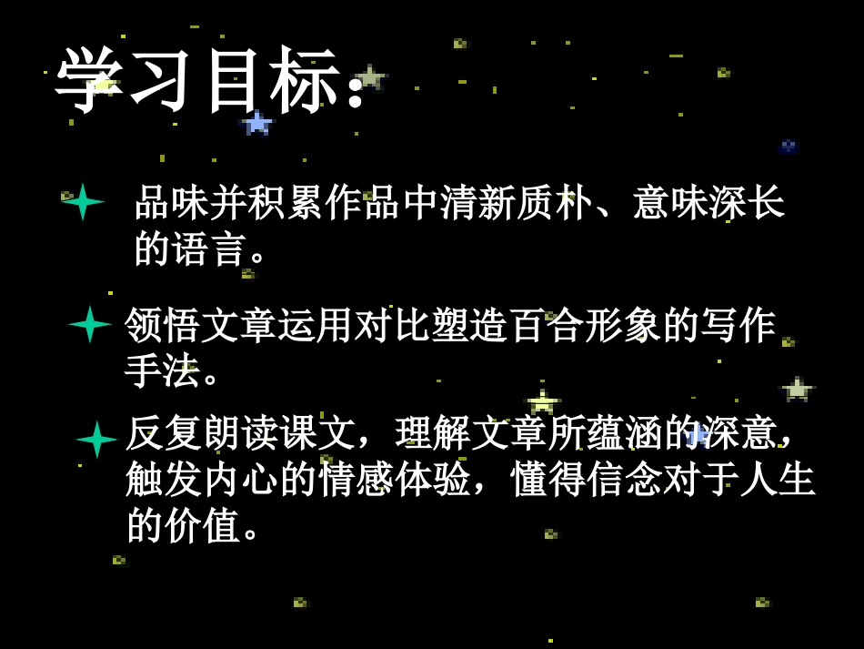 初三语文上册《心田上的百合花开》_第3页