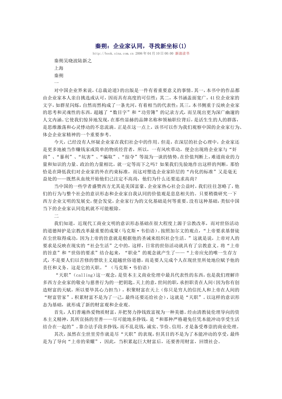 中国的企业家精神：总裁论道 秦朔吴晓波陆新之[共106页]_第1页