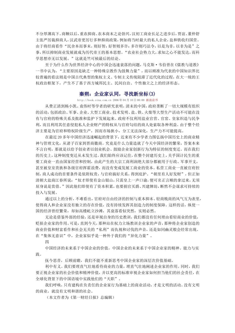 中国的企业家精神：总裁论道 秦朔吴晓波陆新之[共106页]_第3页