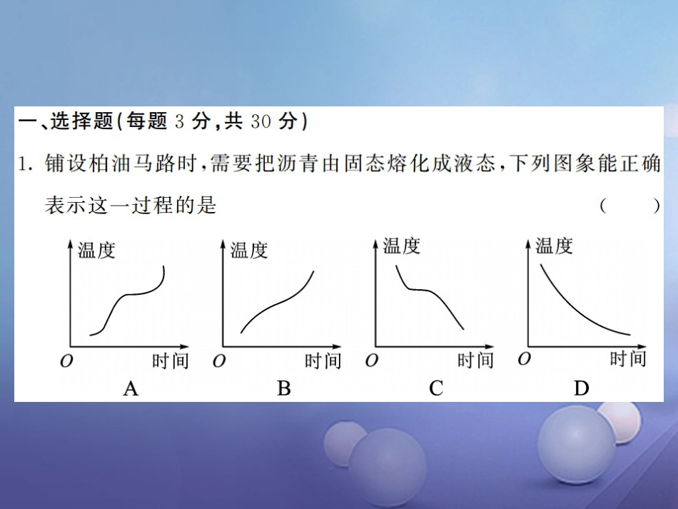 八年级物理上册 第三章 物态变化综合测试卷课件 （新版）新人教版_第2页