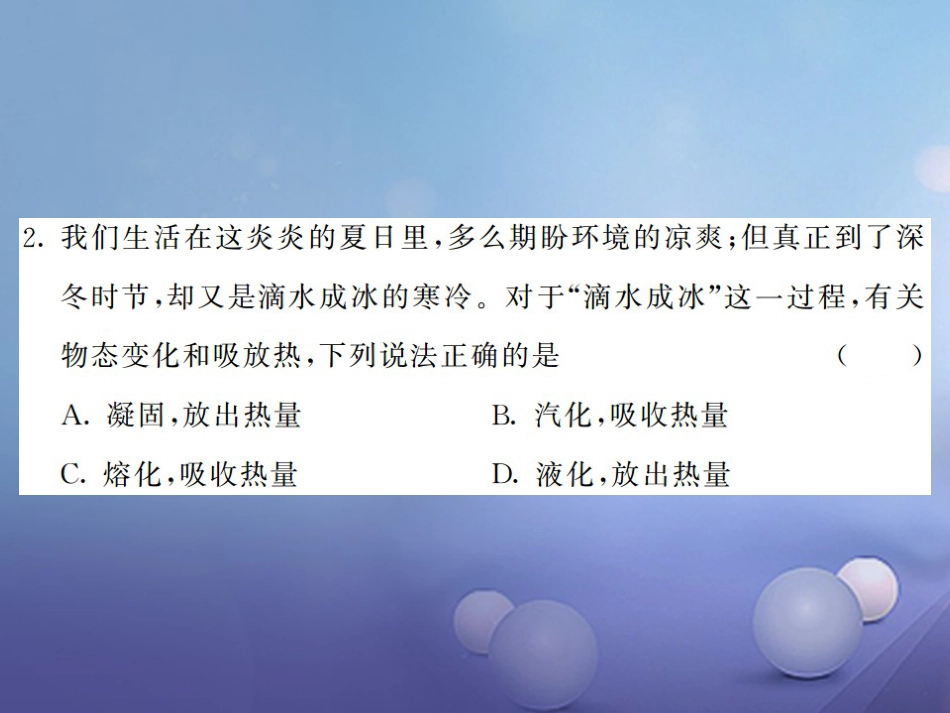 八年级物理上册 第三章 物态变化综合测试卷课件 （新版）新人教版_第3页