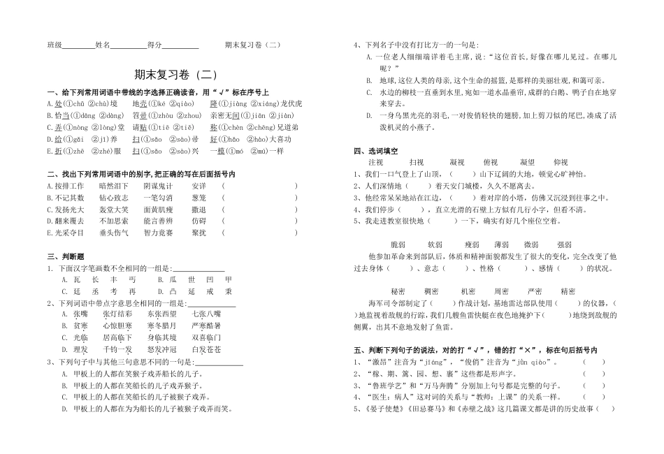 五语期末复习卷（二）[共3页]_第1页