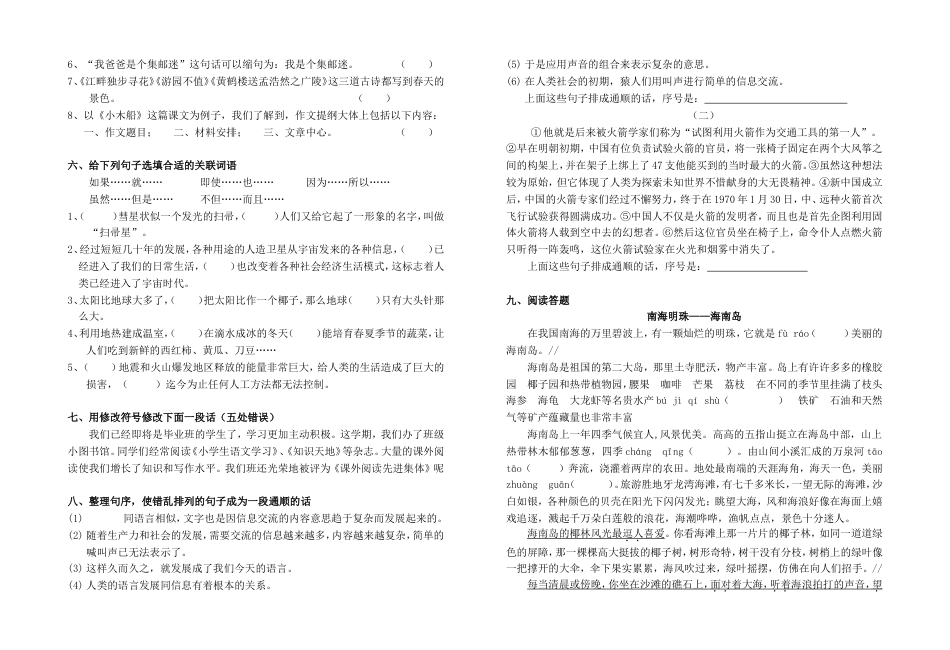 五语期末复习卷（二）[共3页]_第2页