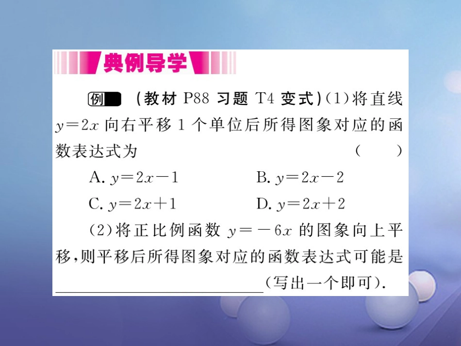 八级数学上册 4.3 第课时 一次函数的图象和性质（小册子）课件 （新版）北师大版_第3页