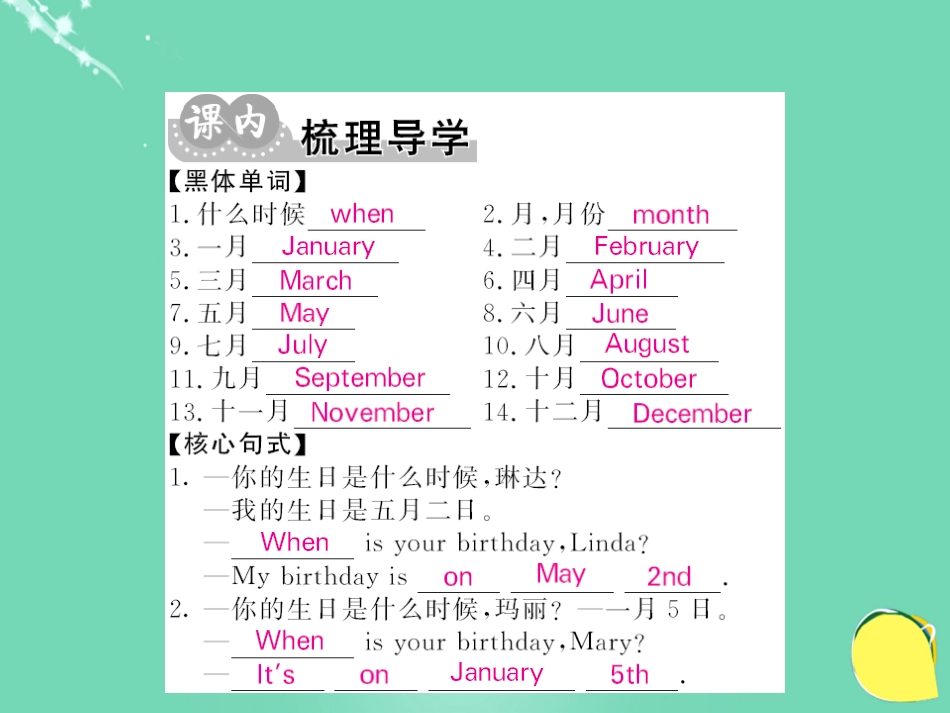 七年级英语上册 Unit 8 When is your birthday（第1课时）课件 （新版）人教新目标版_第2页