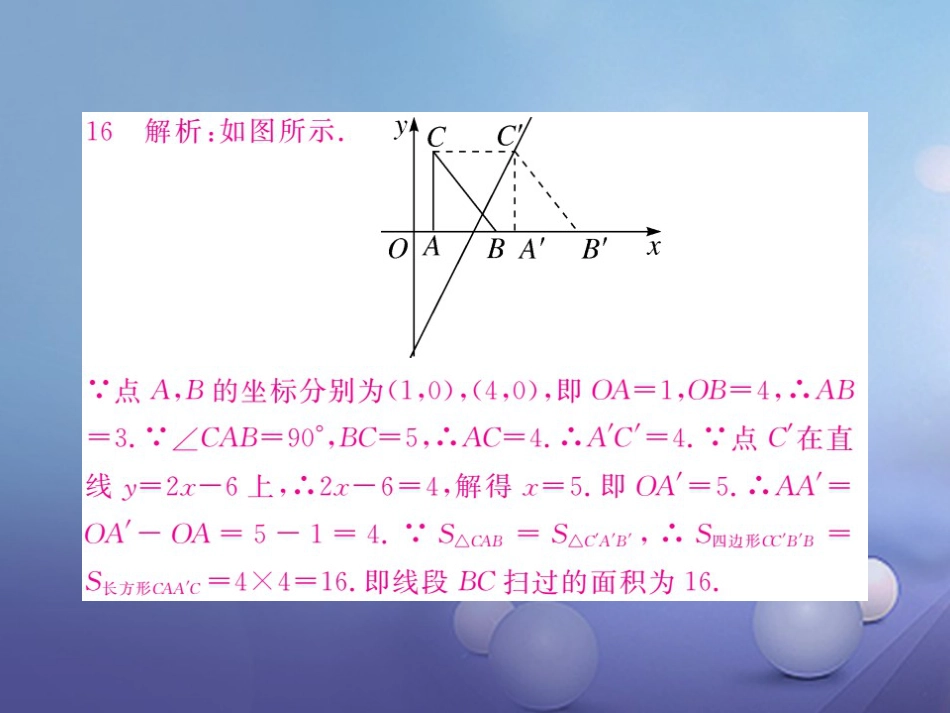 八级数学上册 难点探究专题 一次函数与几何的综合问题课件 （新版）北师大版_第3页